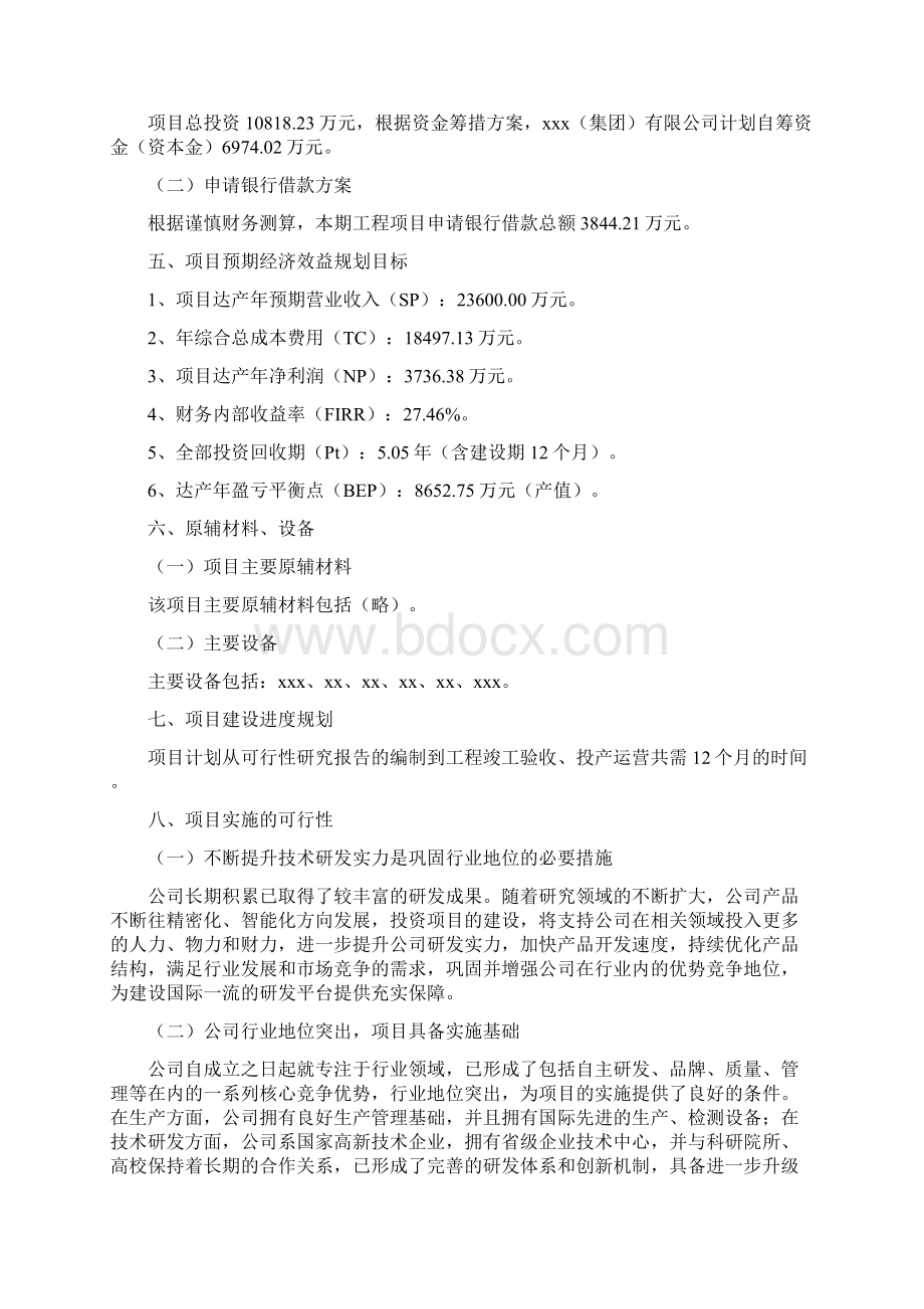 儿童安全座椅项目策划书.docx_第3页