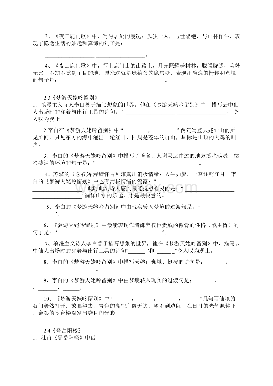 推荐中国古代诗歌散文选修理解型默写全含答案Word下载.docx_第3页