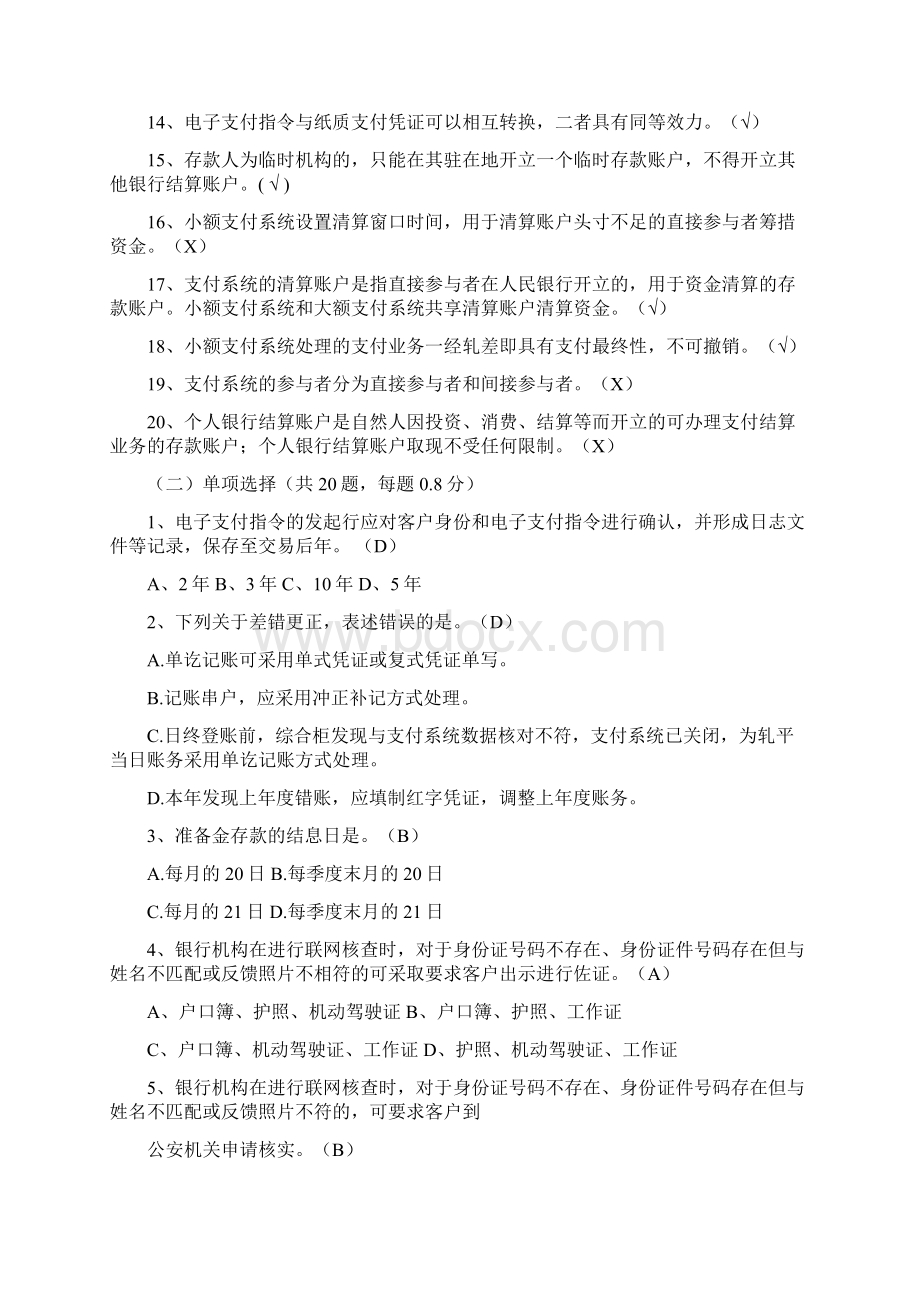 支付结算知识竞赛试题及答案要点Word下载.docx_第2页