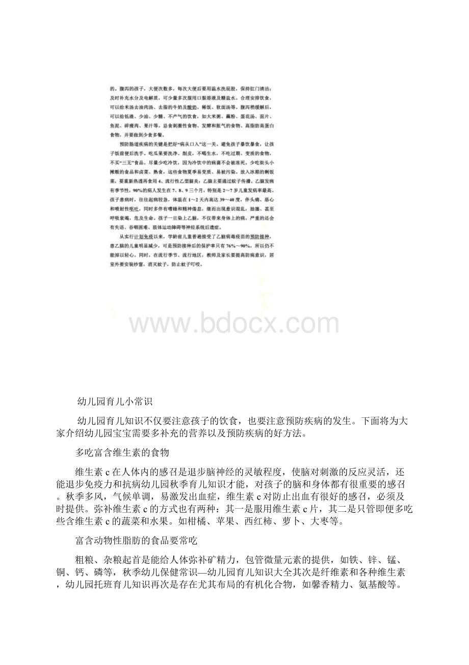 中班育儿知识.docx_第3页