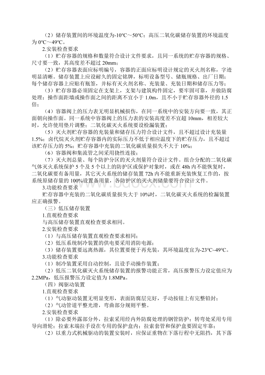 气体灭火系统的检测与验收通用版.docx_第2页