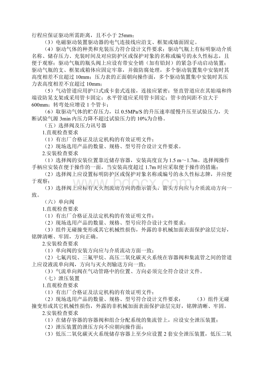 气体灭火系统的检测与验收通用版.docx_第3页