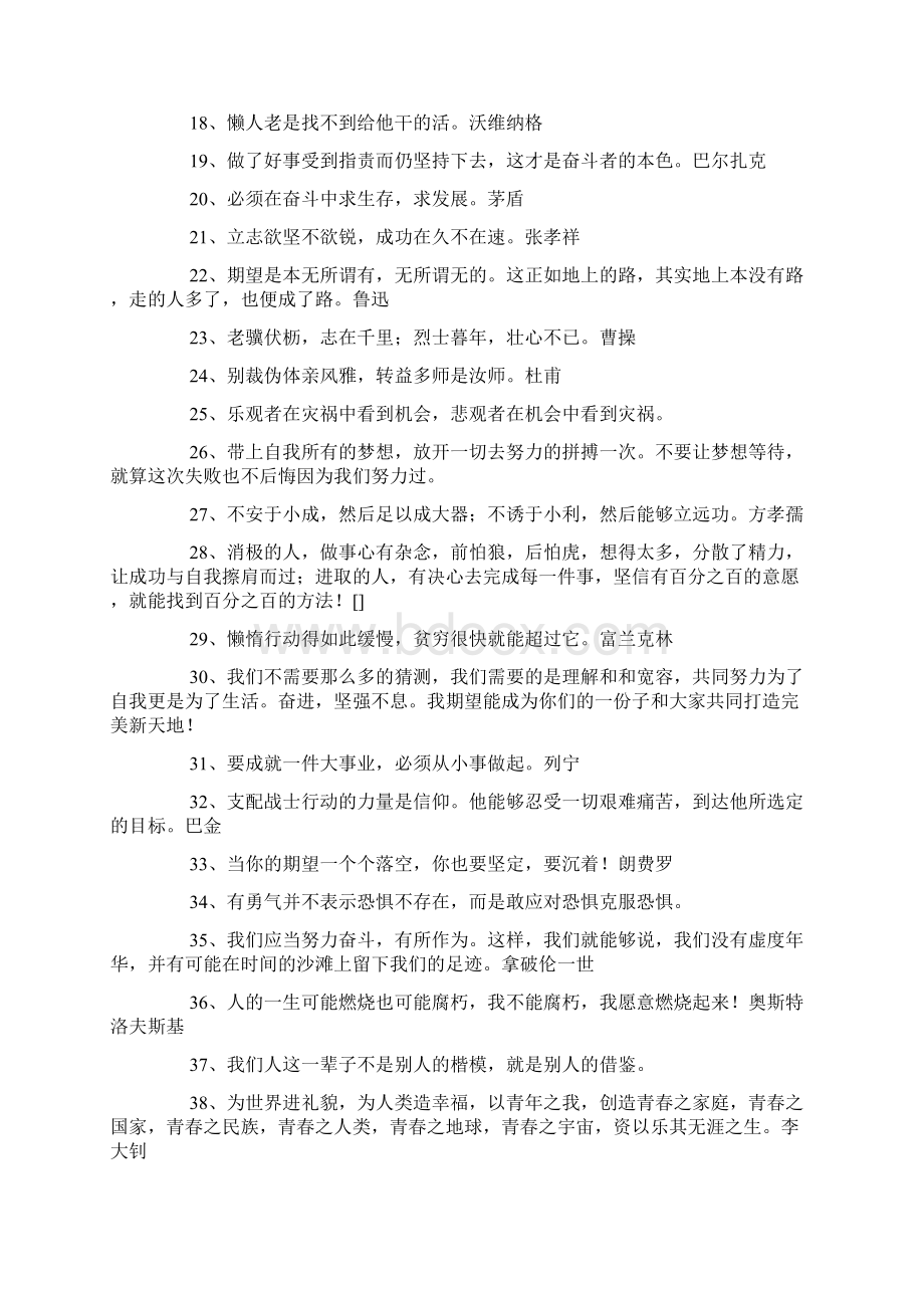 励志格言大全280句Word格式文档下载.docx_第2页