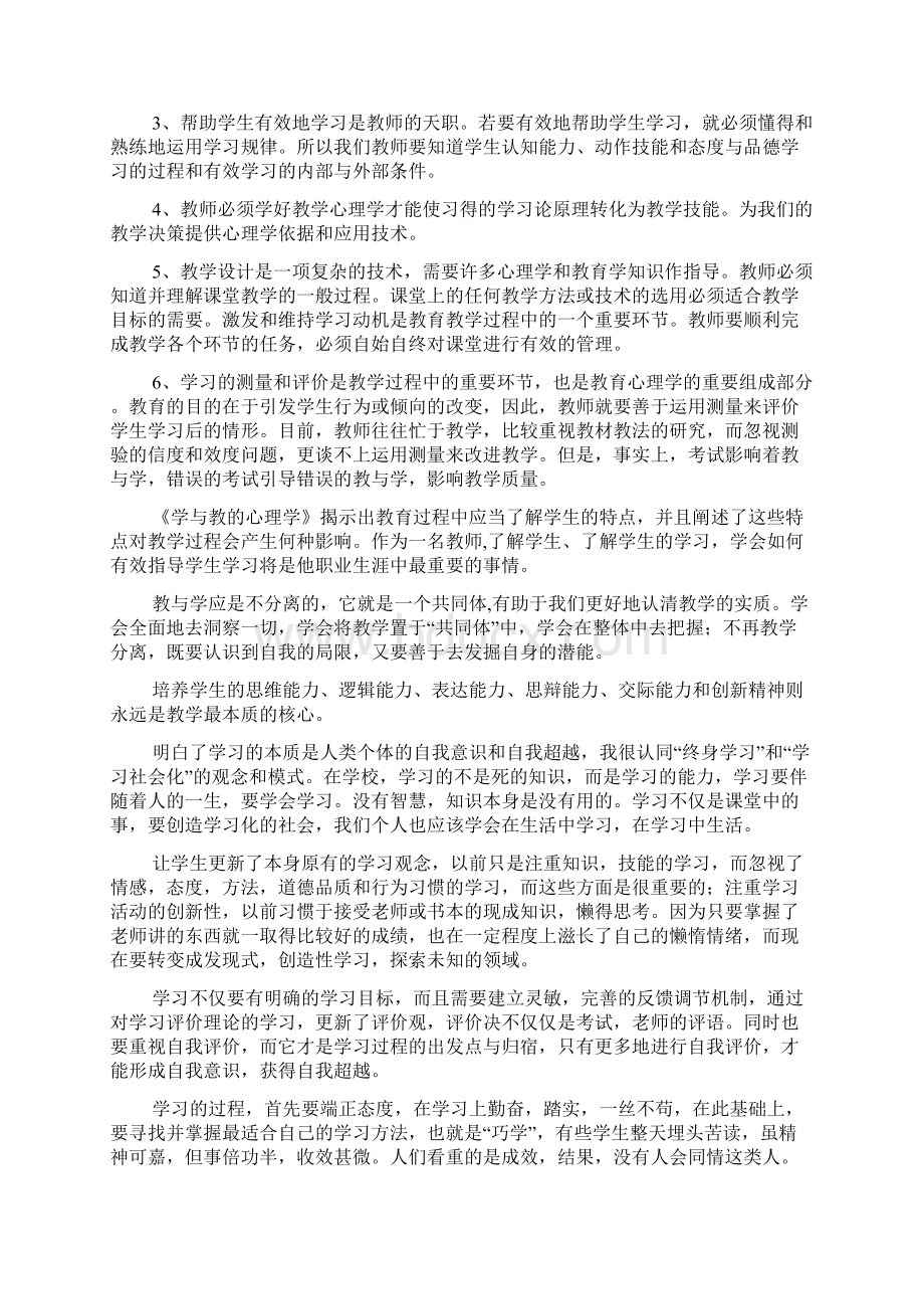 教育心理学个人收获心得体会文档.docx_第2页