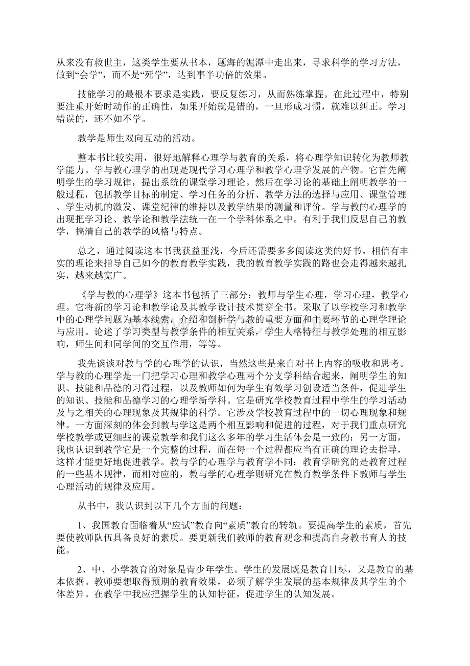 教育心理学个人收获心得体会文档.docx_第3页