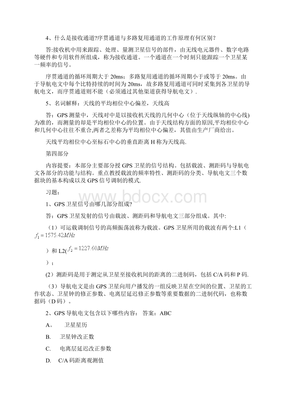 GPS测量与数据处理参考题目及答案文档格式.docx_第3页