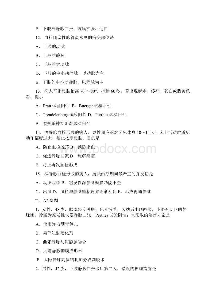 外科护理学题库及答案分析.docx_第3页