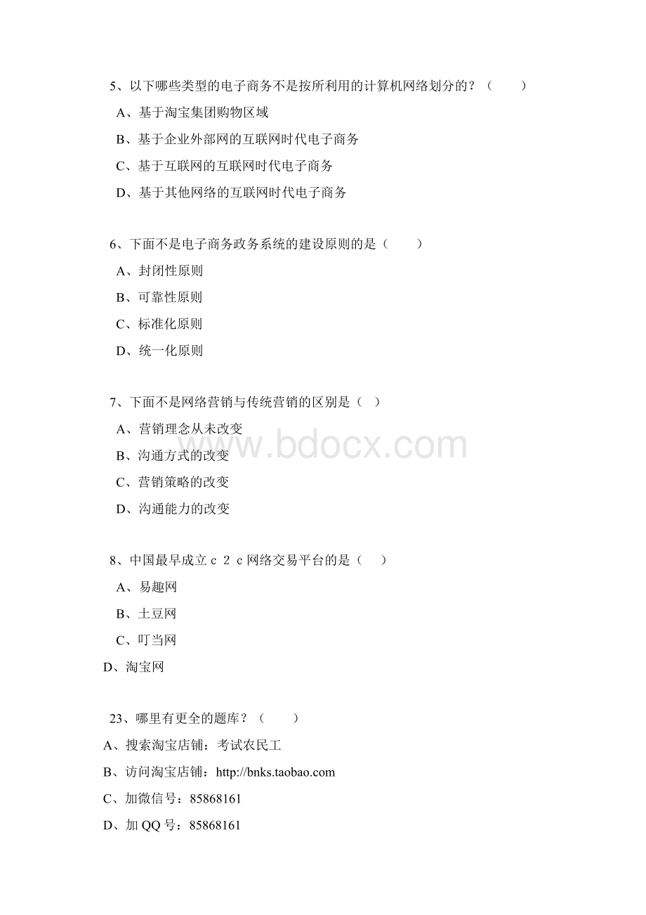 《互联网时代电子商务》试题与答案Word文档下载推荐.docx_第2页