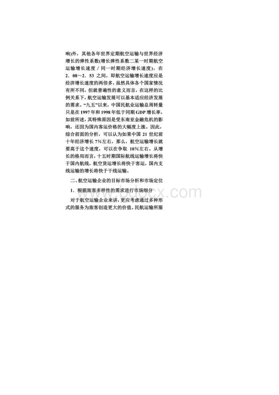 中国航空运输业市场现状.docx_第2页
