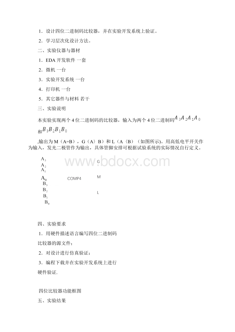 EDA实验报告四选一四位比较器加法器计数器巴克码发生器文档格式.docx_第3页