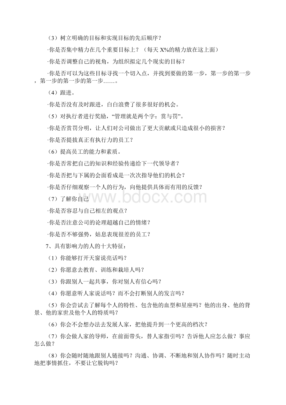 执行力理论培训教案Word文件下载.docx_第2页