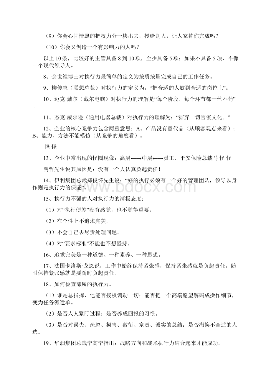 执行力理论培训教案Word文件下载.docx_第3页