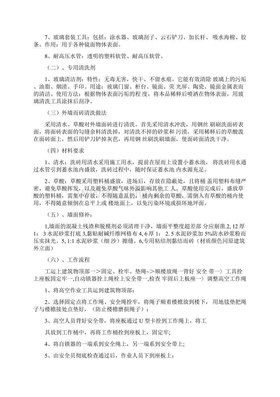 外墙清洗施工方案Word文档下载推荐.docx_第2页