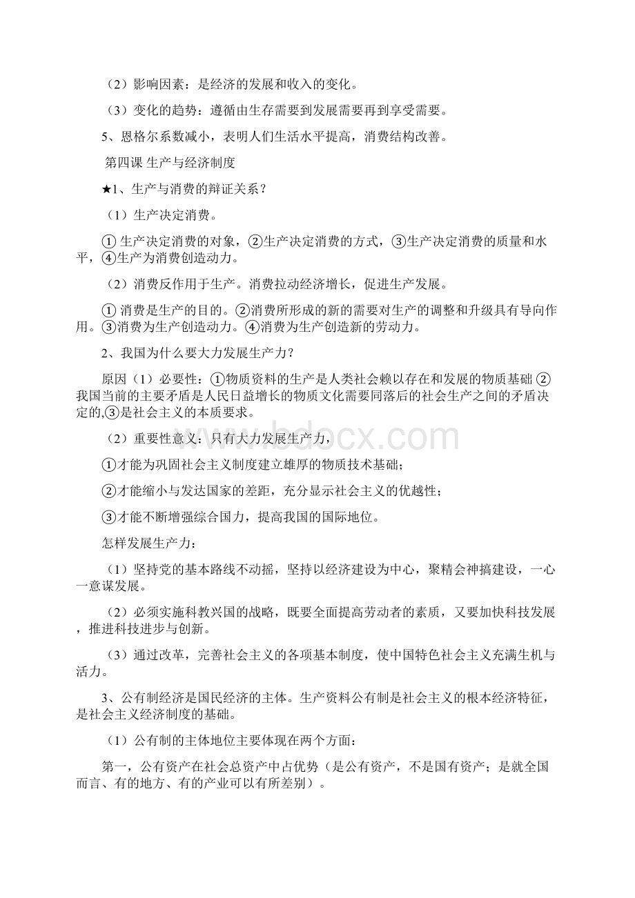 高中政治复习提纲全Word格式文档下载.docx_第3页