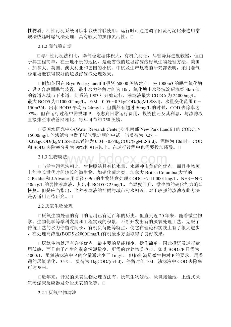 垃圾渗滤液的排放标准.docx_第3页