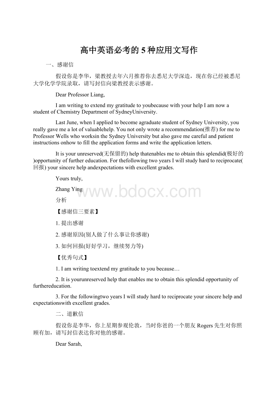 高中英语必考的5种应用文写作Word格式文档下载.docx