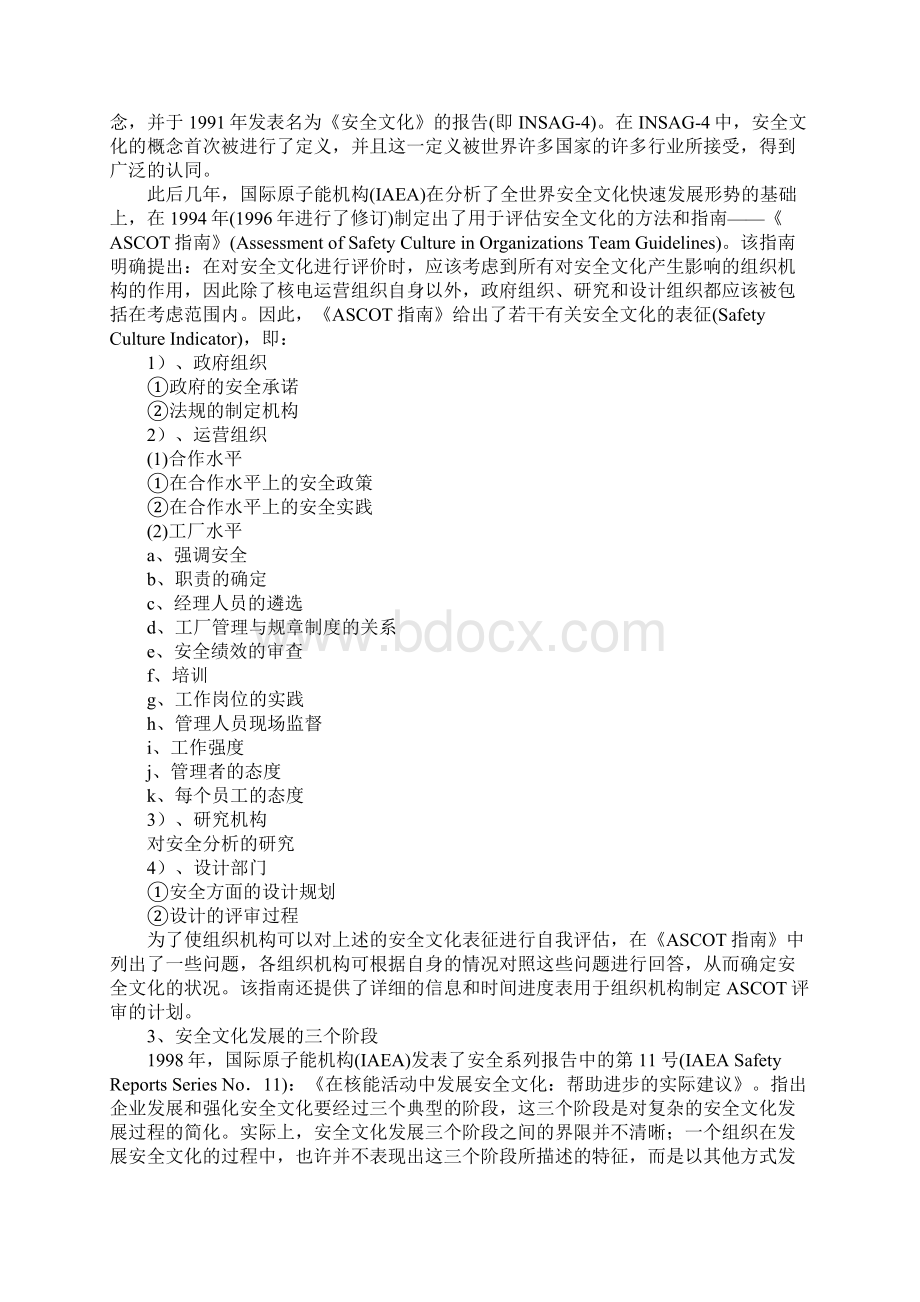 安全文化的起源和发展历史完整版Word文件下载.docx_第2页