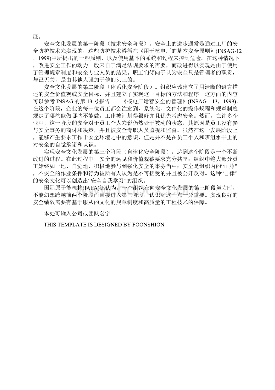 安全文化的起源和发展历史完整版Word文件下载.docx_第3页