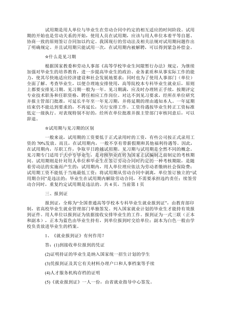 如何签订就业协议书.docx_第2页