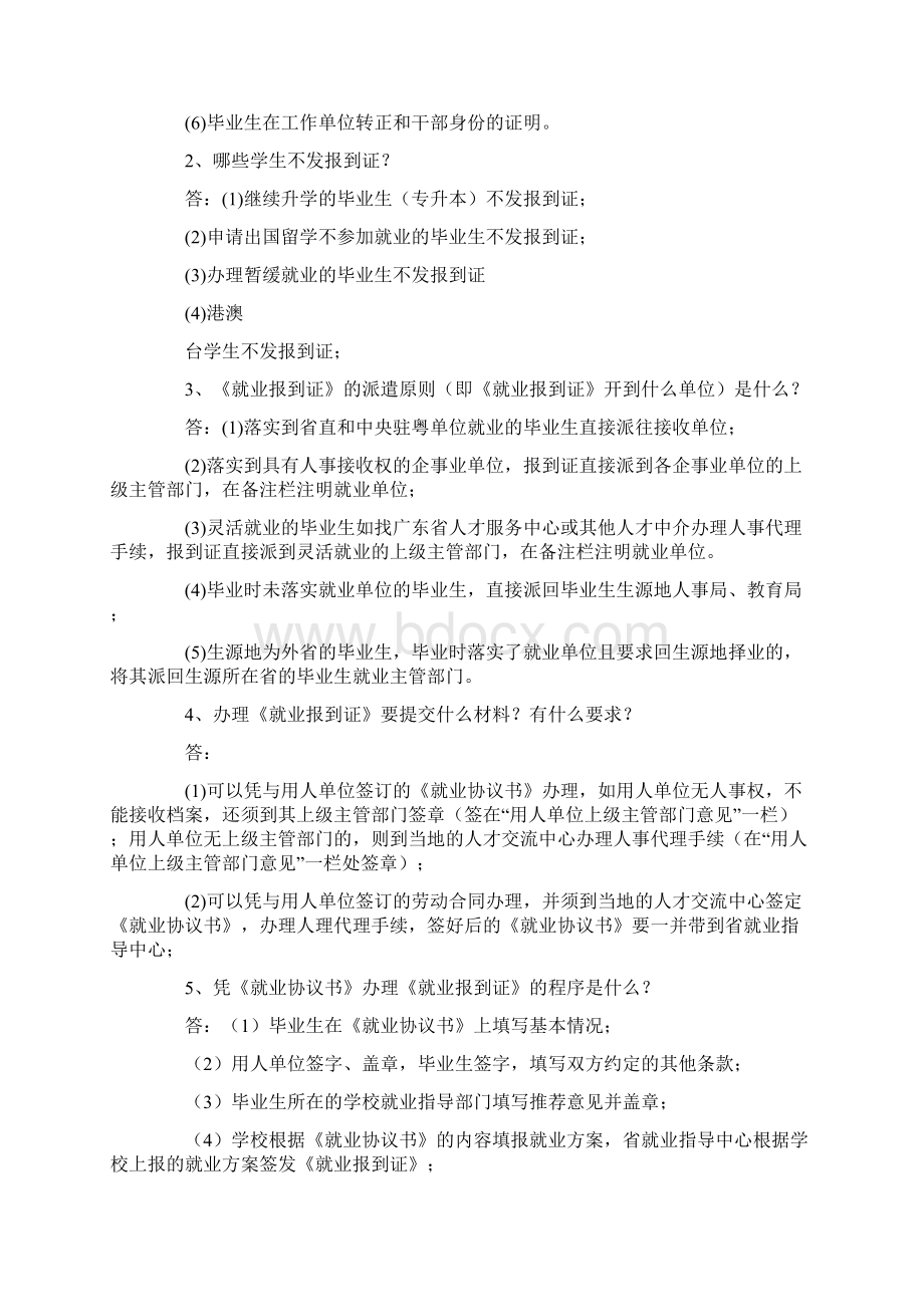 如何签订就业协议书.docx_第3页