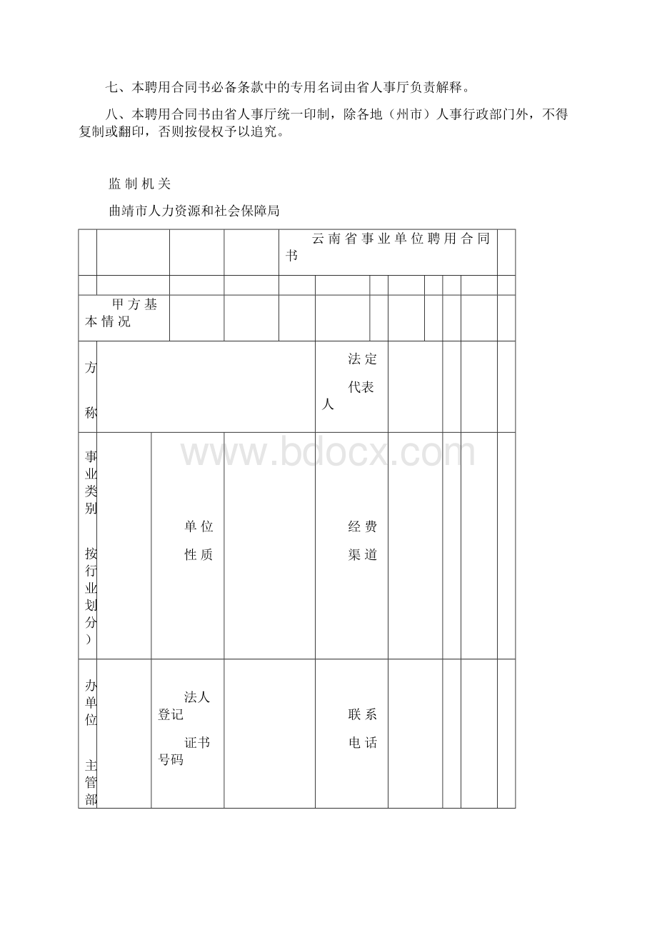 云南省事业单位聘用合同书Word文档下载推荐.docx_第2页