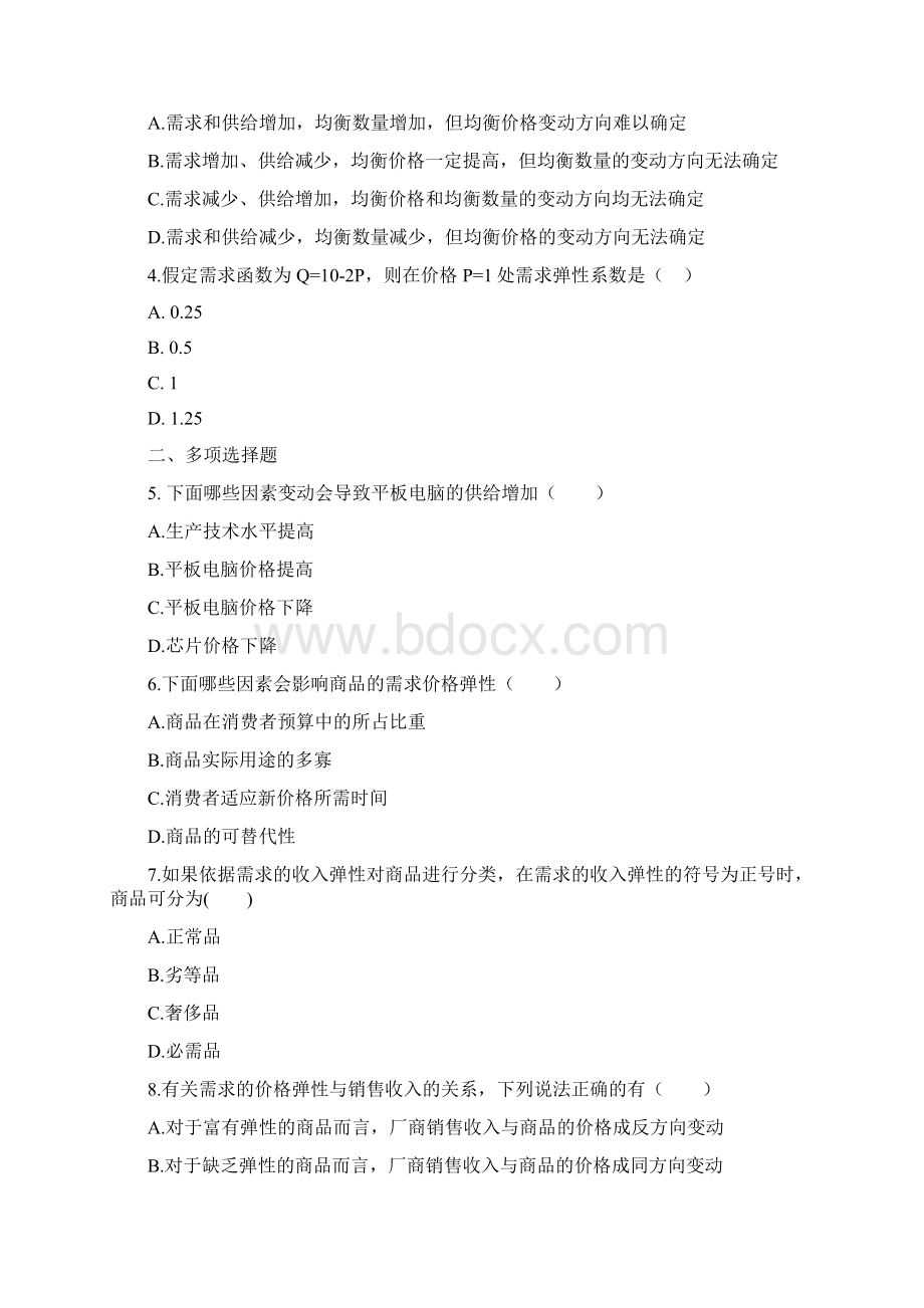 《西方经济学马工程版》思考与练习题目1docx.docx_第2页