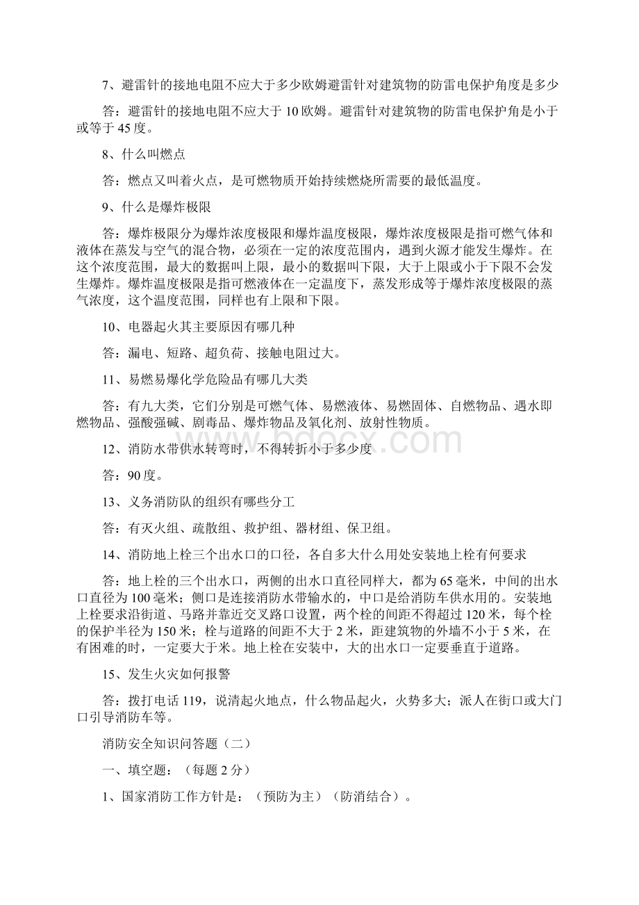 消防安全知识问答题.docx_第2页