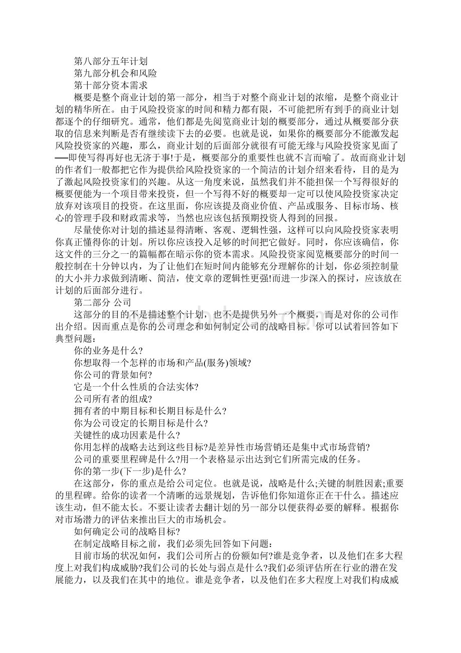 商业计划书格式最新版.docx_第2页