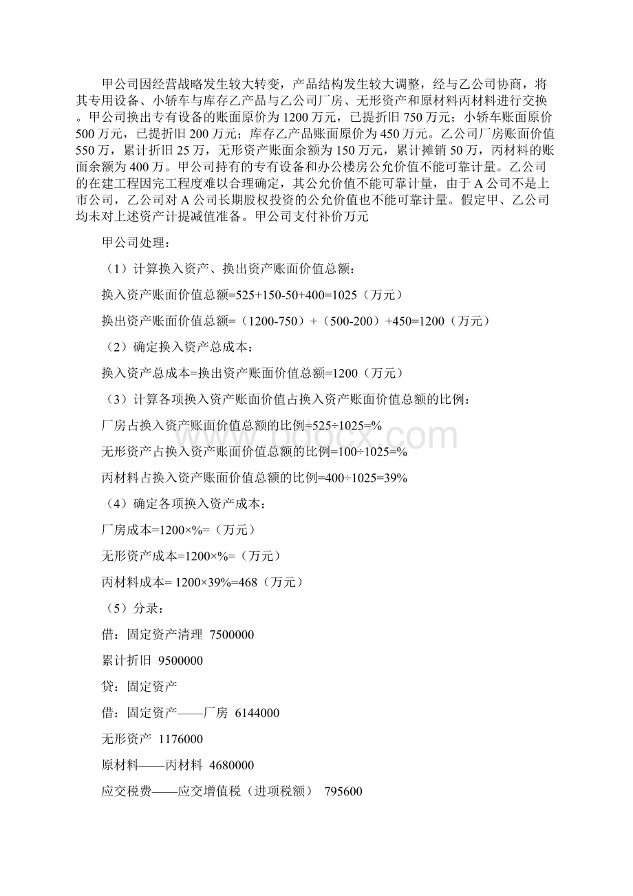 高级财务会计课程设计Word格式文档下载.docx_第3页