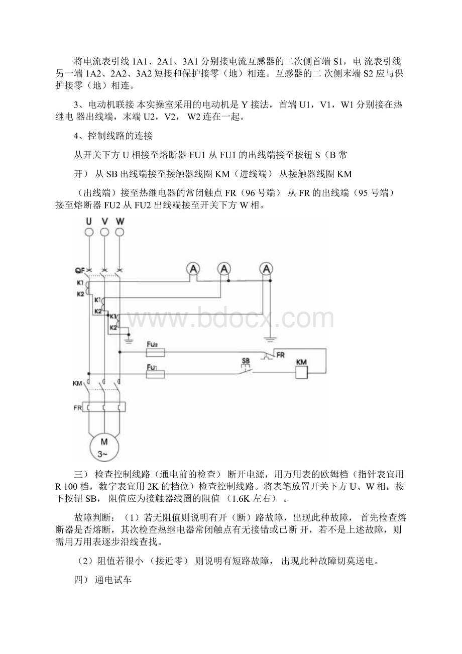 深圳电工上岗证实操带答案.docx_第2页