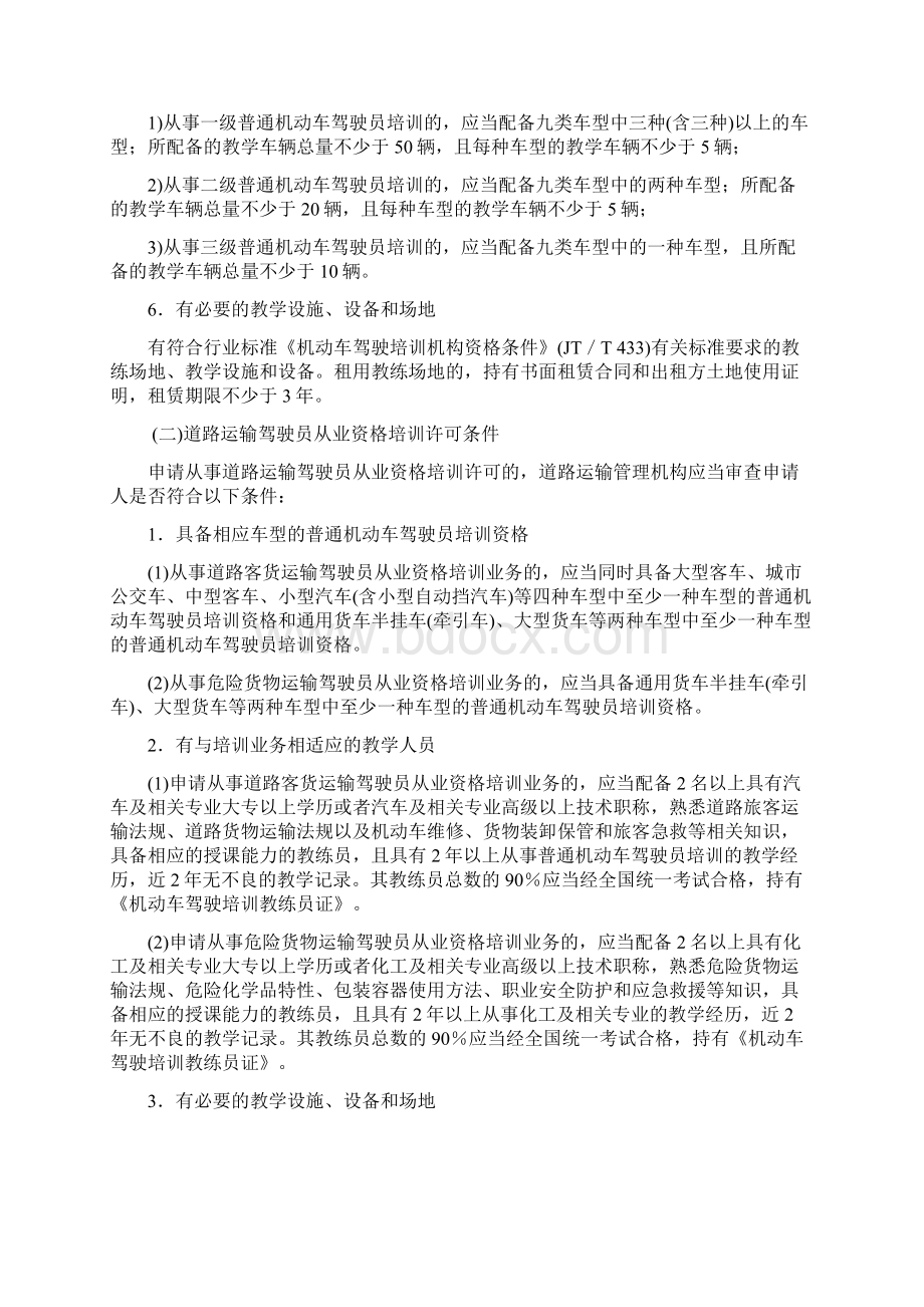 道路运输管理工作规范驾驶员培训管理部分.docx_第3页