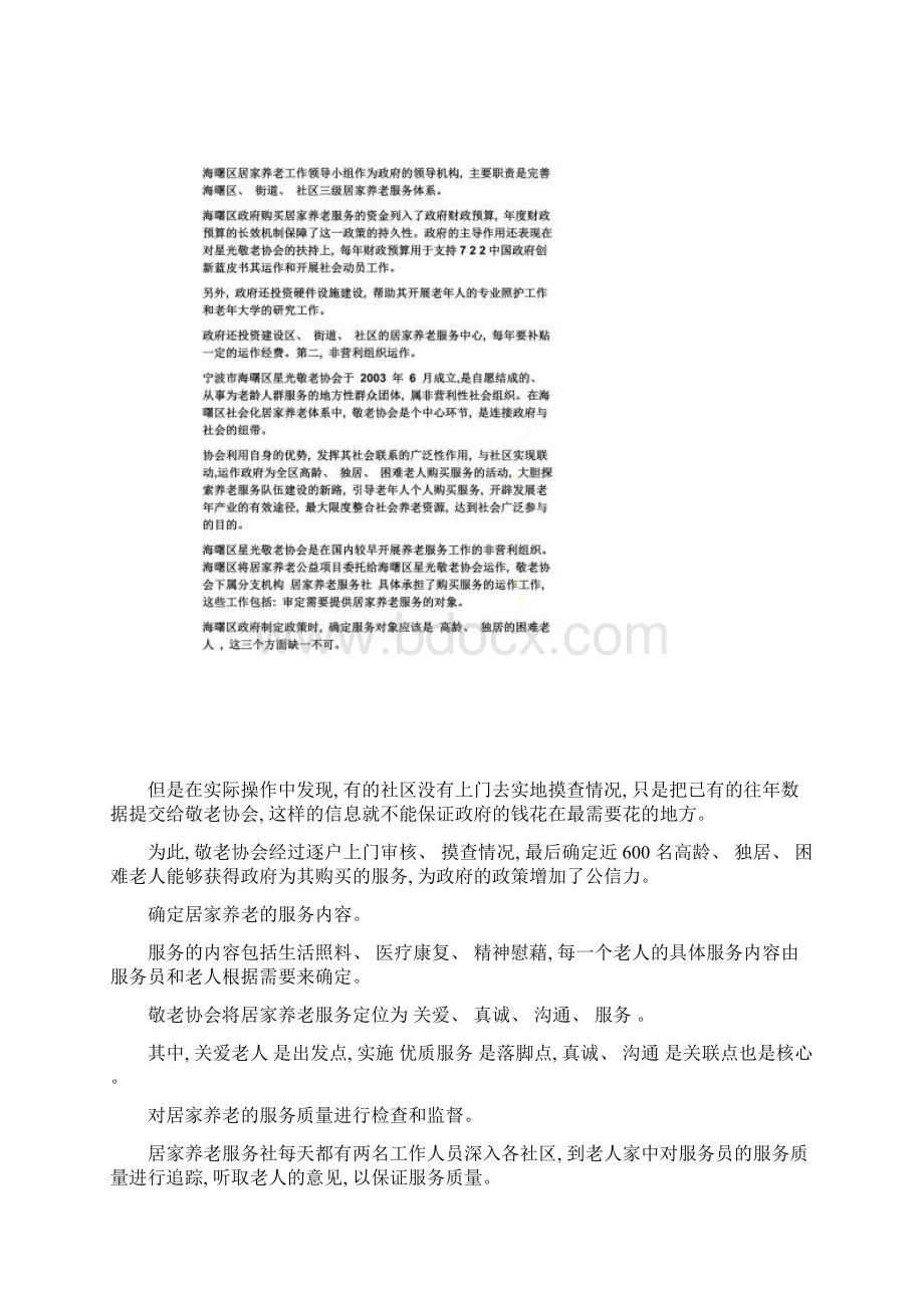 居家养老服务服务案例文档格式.docx_第2页