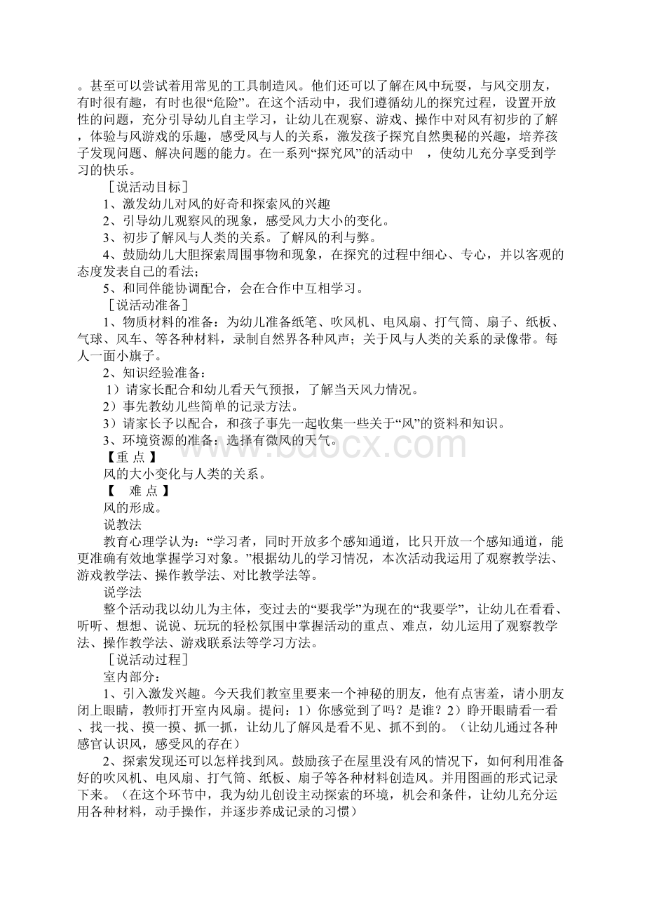 大班主题科学活动多变的风说课稿Word文档格式.docx_第3页