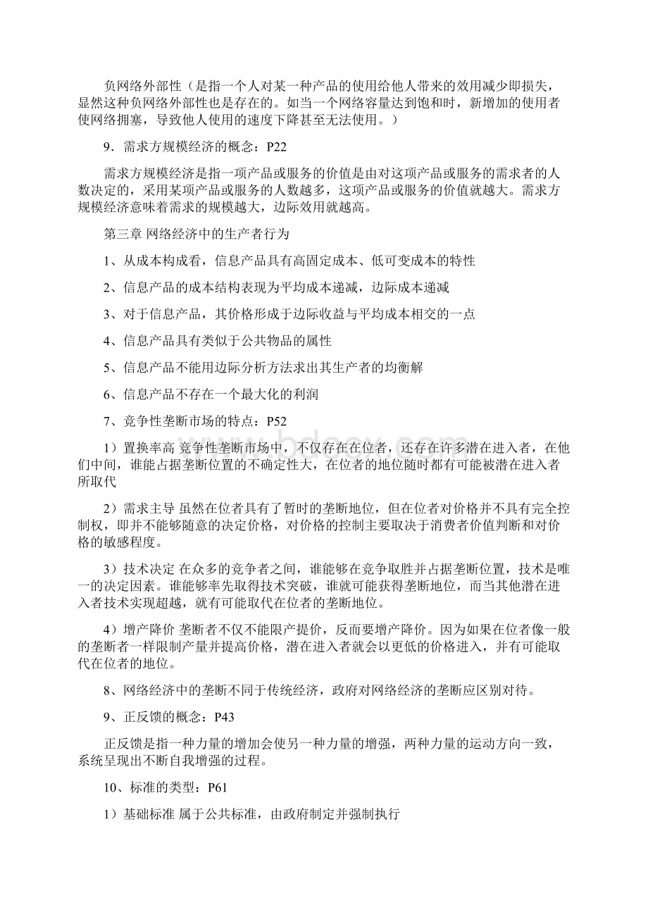 最新网络经济学期末复习题.docx_第3页