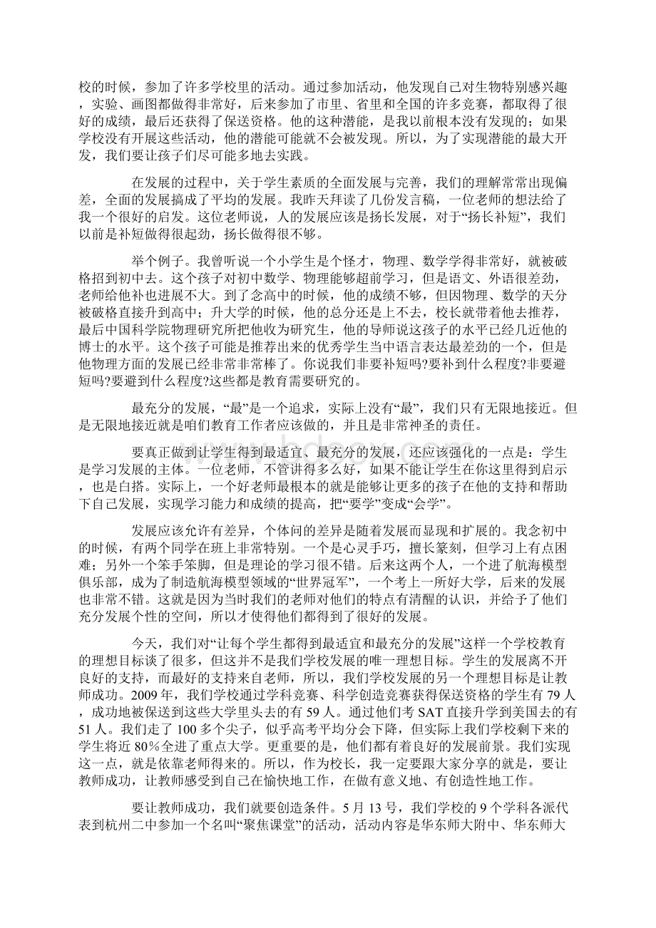 最新为每个学生的发展提供适合的教育资料.docx_第2页