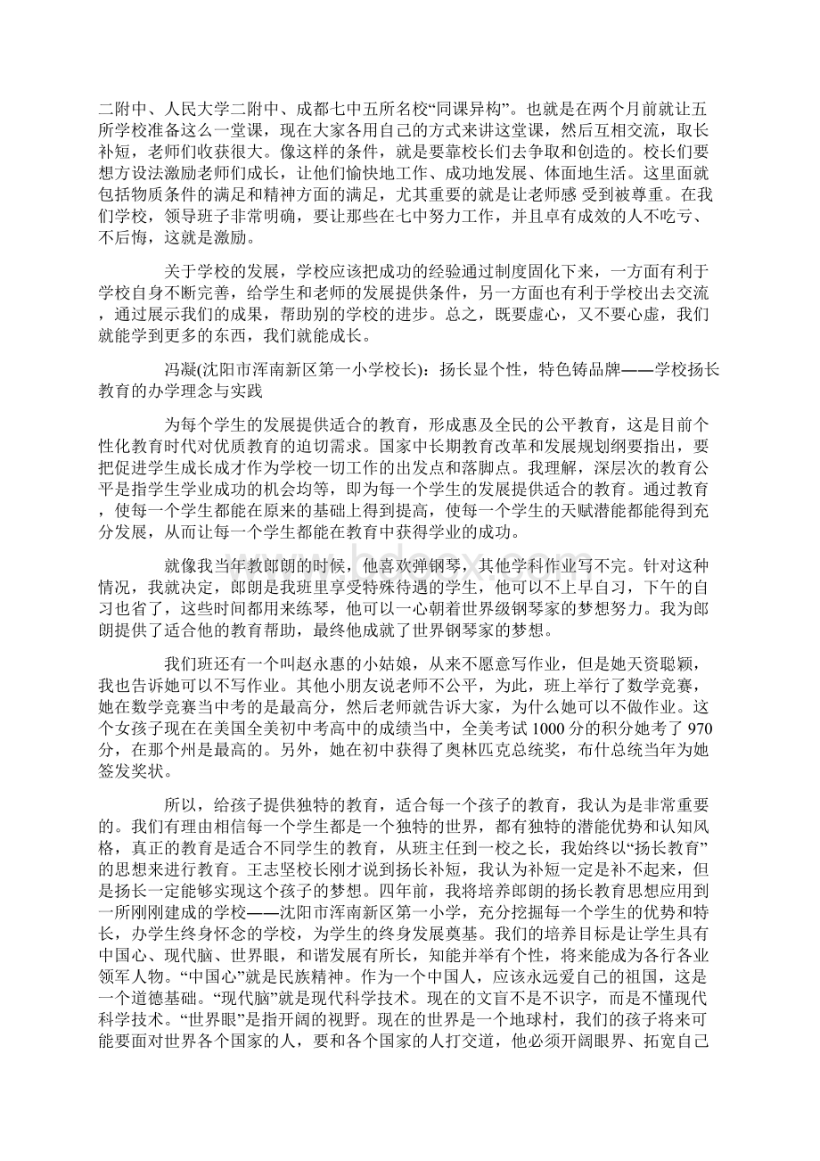 最新为每个学生的发展提供适合的教育资料.docx_第3页