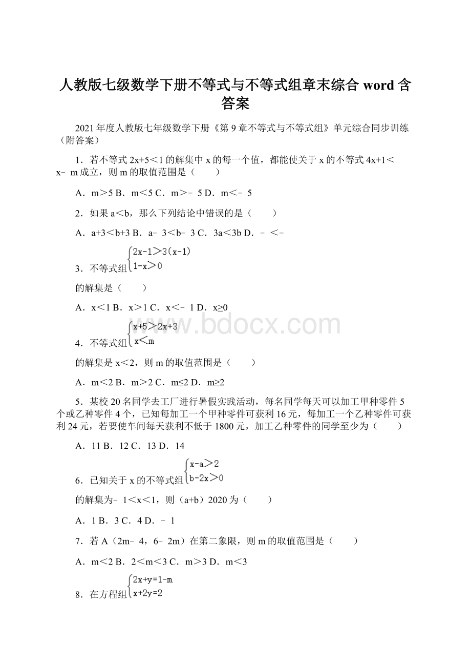 人教版七级数学下册不等式与不等式组章末综合word含答案.docx_第1页