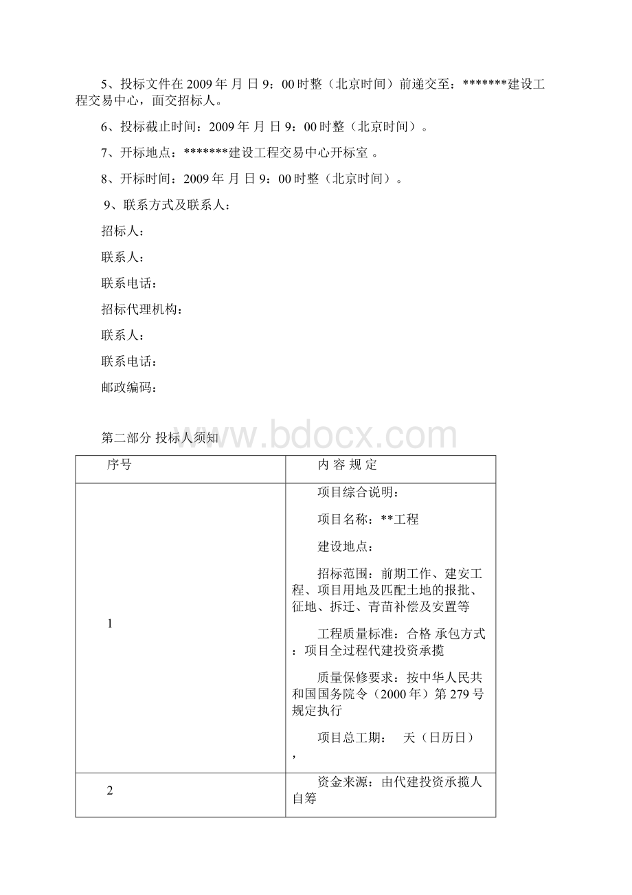 土建施工招标文件范本Word文件下载.docx_第3页