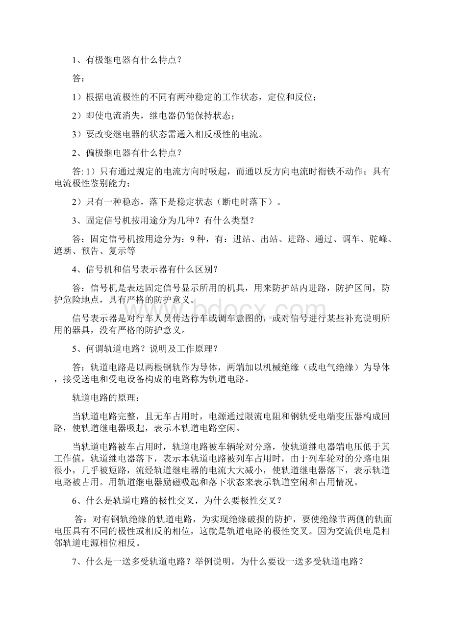 铁路信号基础设备期末复习题集Word格式文档下载.docx_第2页