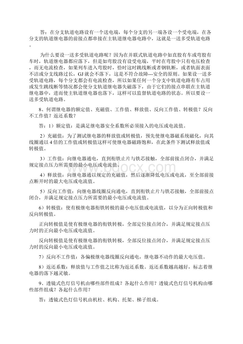 铁路信号基础设备期末复习题集Word格式文档下载.docx_第3页