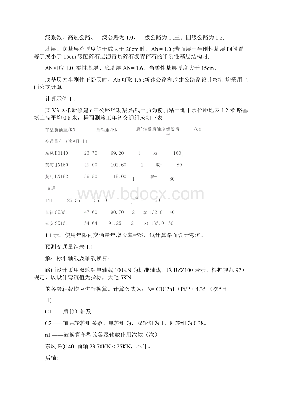 四级公路路基路面弯沉值规范标准.docx_第3页