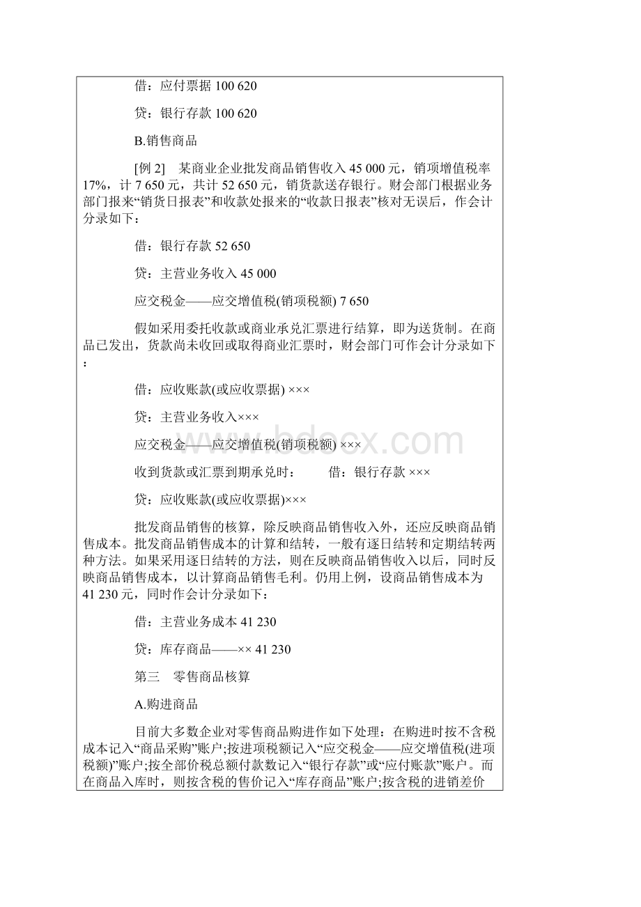 商业会计实务1.docx_第3页