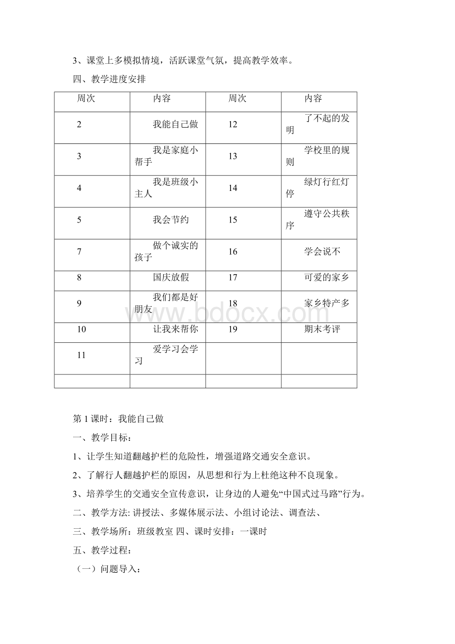 最新小公民教案Word文档下载推荐.docx_第2页