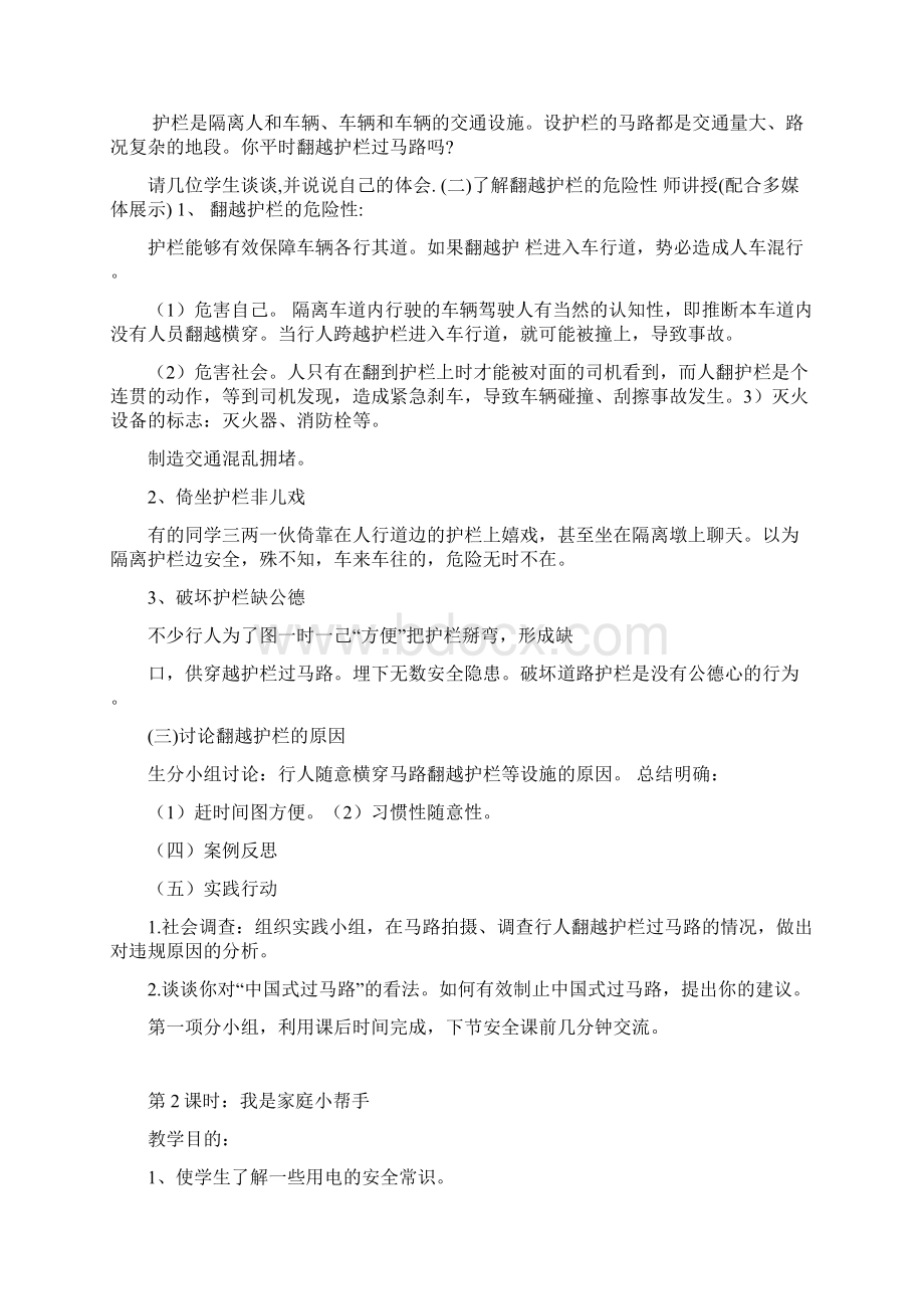 最新小公民教案Word文档下载推荐.docx_第3页