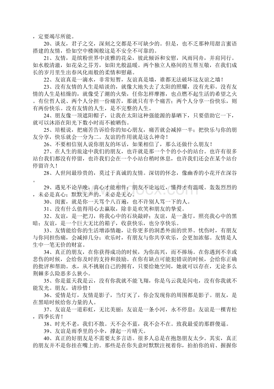 友情好句摘抄大全.docx_第2页