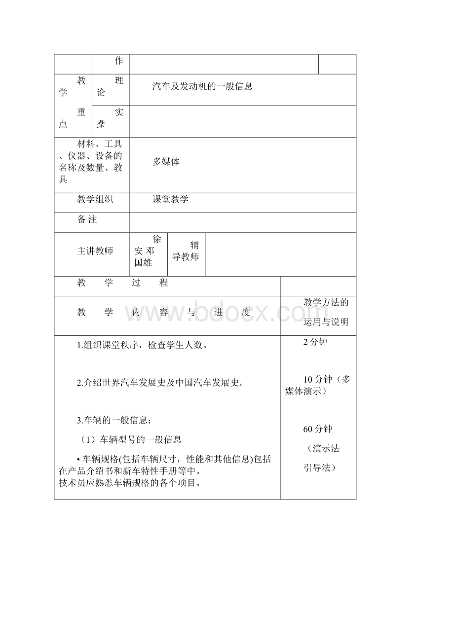 徐安汽车基本常识与工作原理教学案.docx_第2页