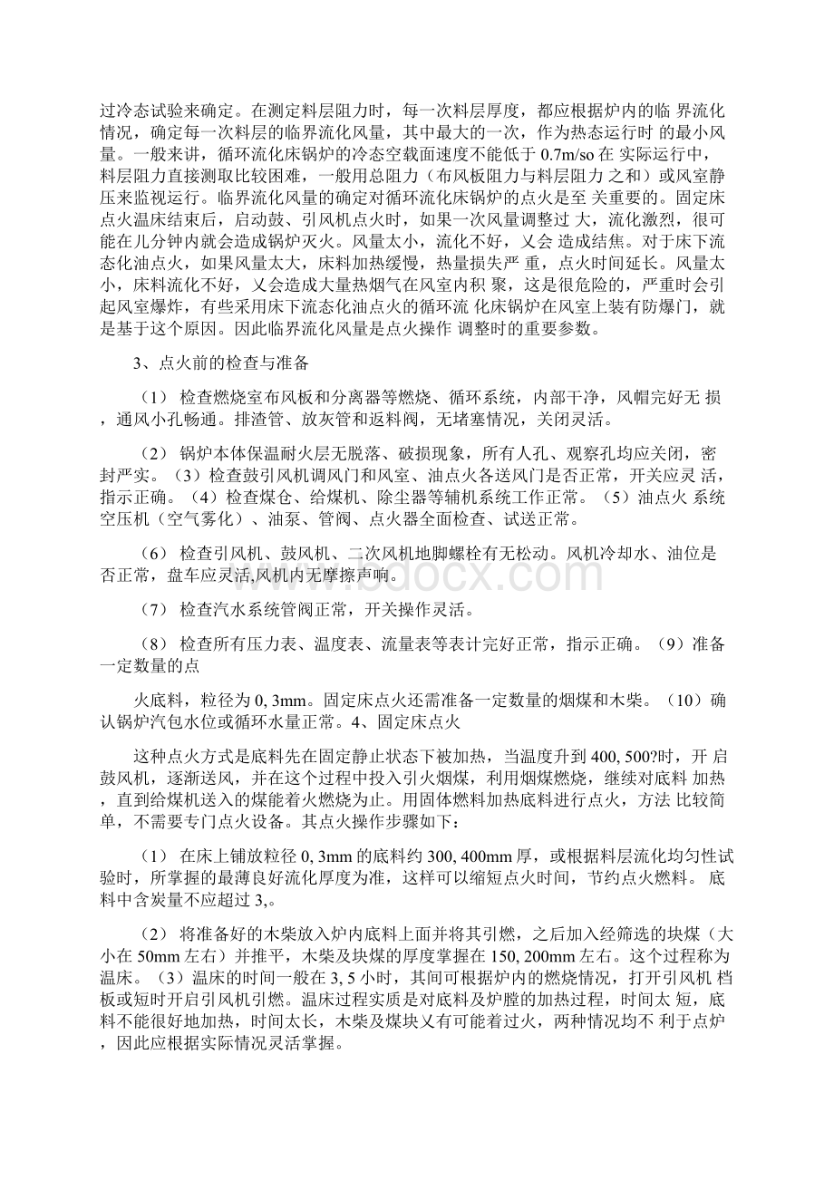 循环流化床锅炉正常点火停炉步骤.docx_第3页