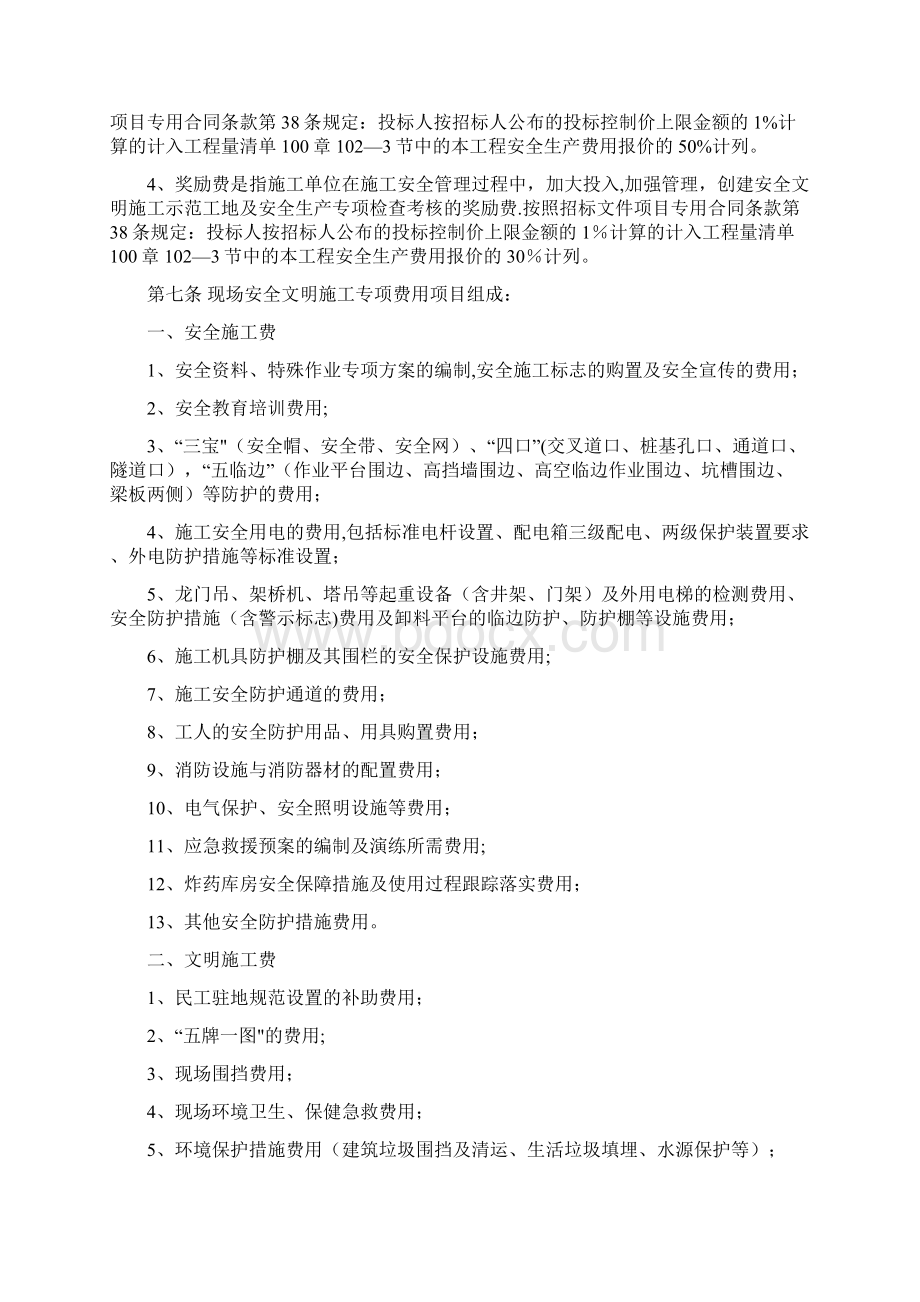 安全生产费用管理办法试行文档格式.docx_第2页