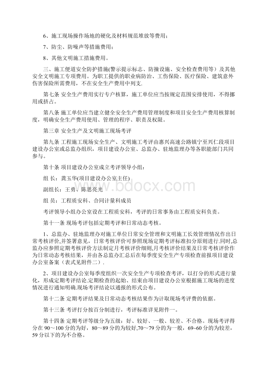 安全生产费用管理办法试行文档格式.docx_第3页