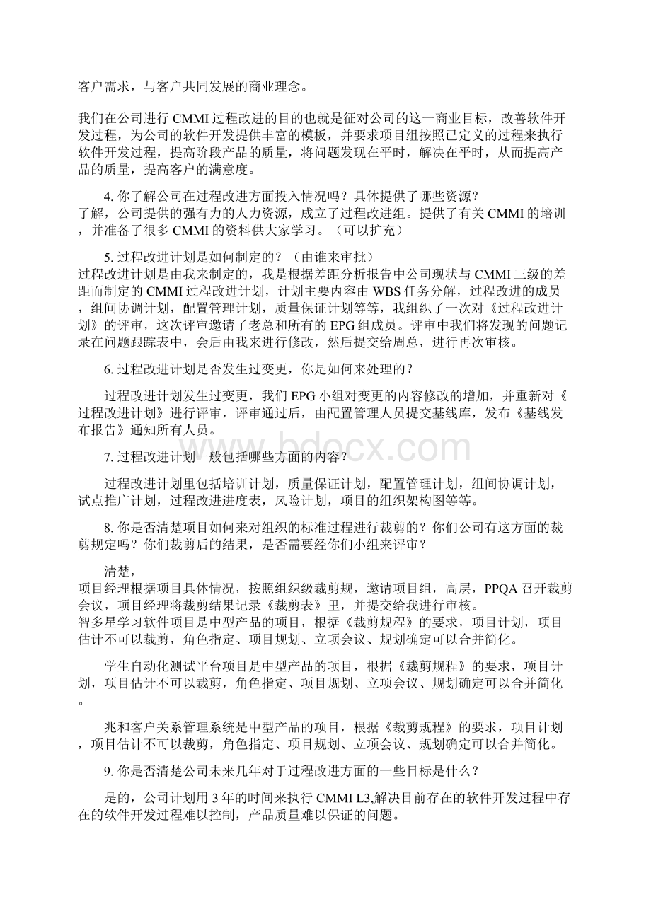 CMMI3访谈问题列表 for.docx_第2页